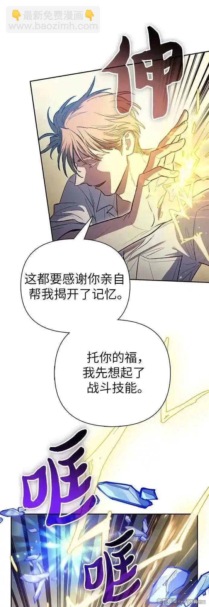 《我培养的S级们》第133话 第7页