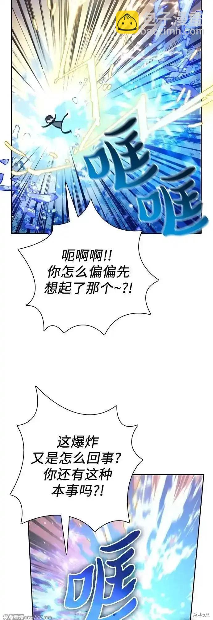 《我培养的S级们》第133话 第8页