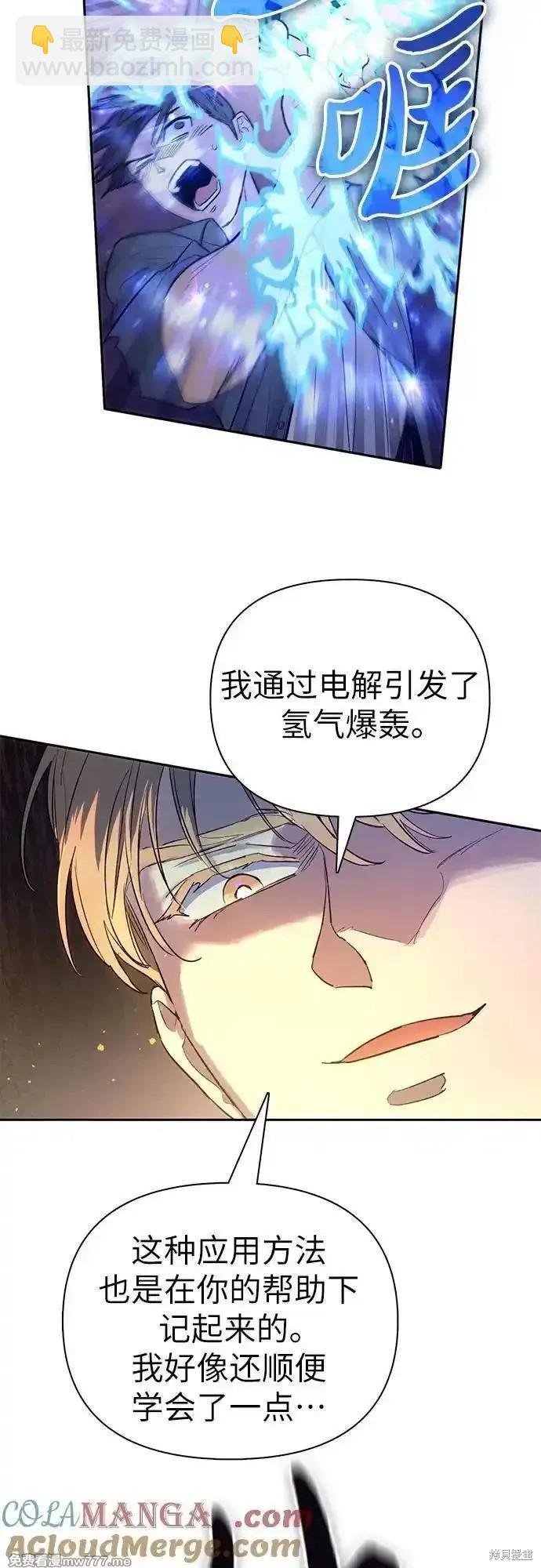 《我培养的S级们》第133话 第9页