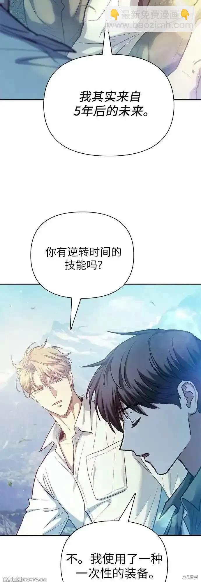 《我培养的S级们》第134话 第10页