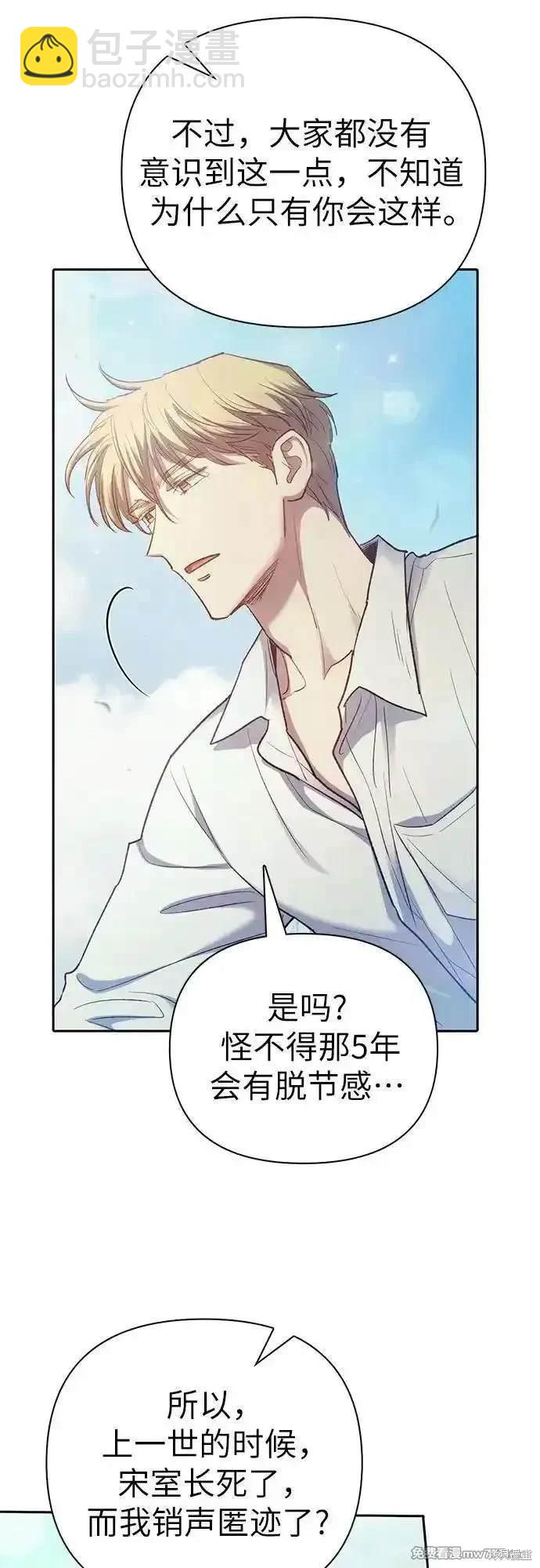 《我培养的S级们》第134话 第13页