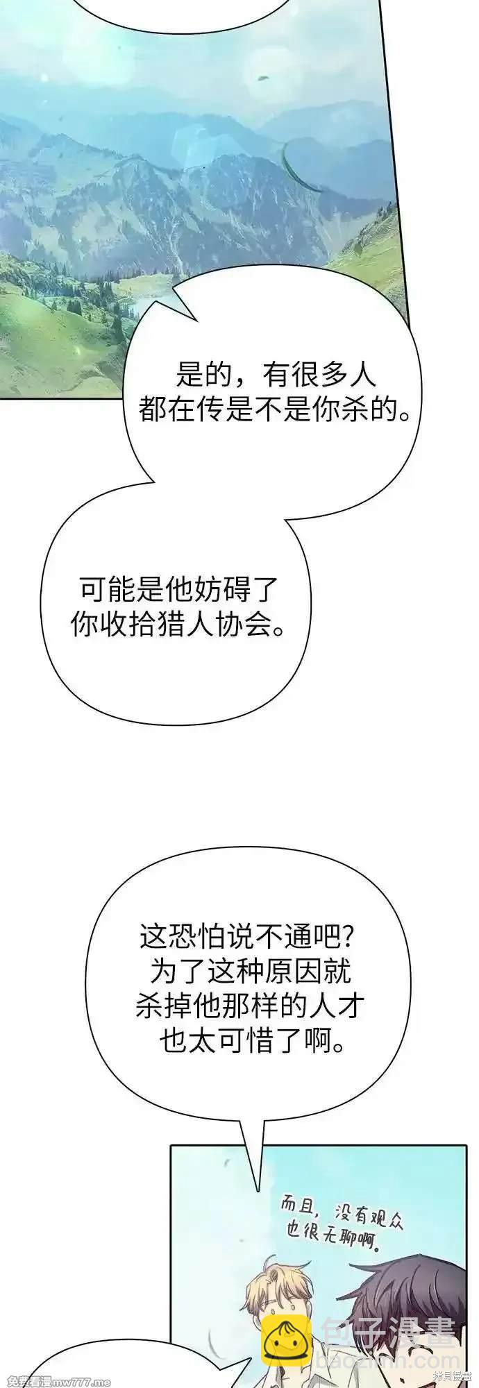《我培养的S级们》第134话 第14页