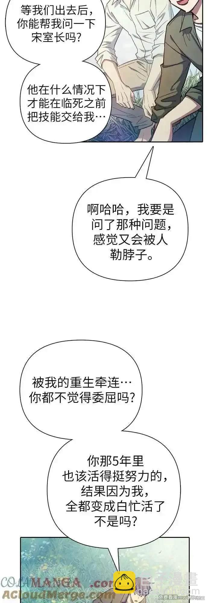 《我培养的S级们》第134话 第15页