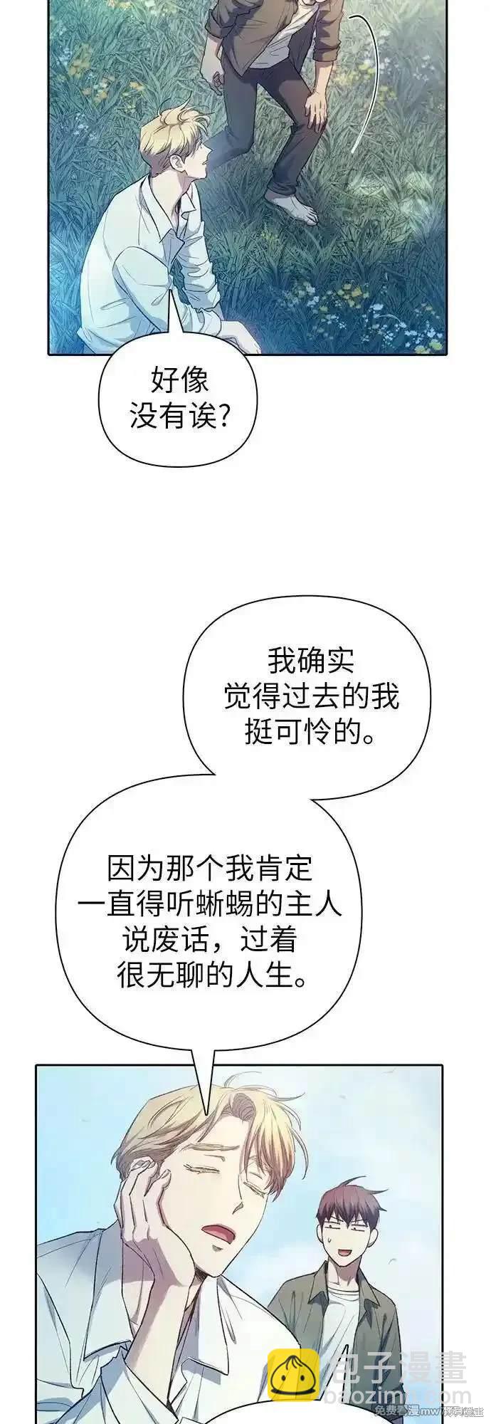 《我培养的S级们》第134话 第16页