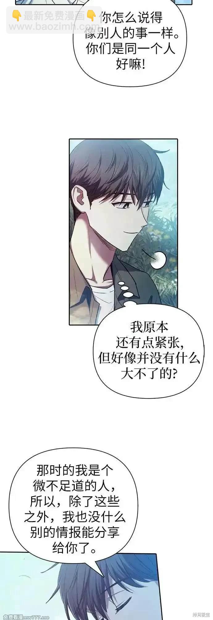 《我培养的S级们》第134话 第17页