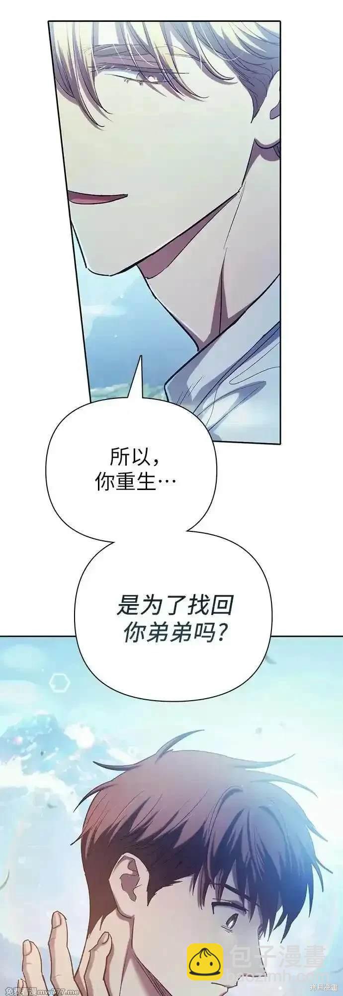 《我培养的S级们》第134话 第19页