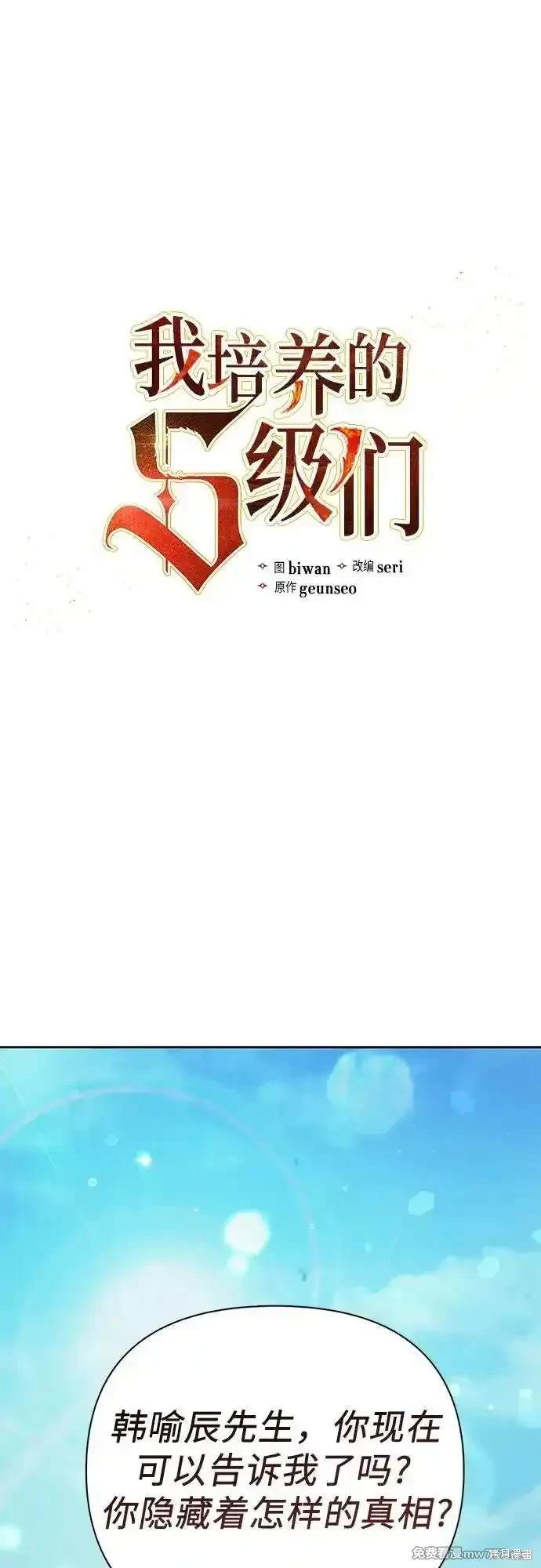 《我培养的S级们》第134话 第1页