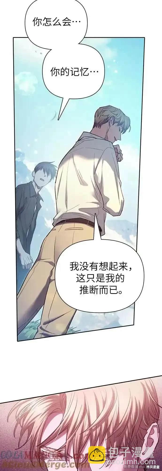 《我培养的S级们》第134话 第21页
