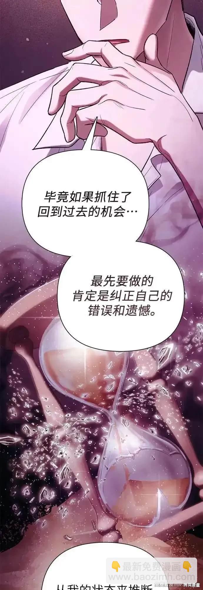 《我培养的S级们》第134话 第22页