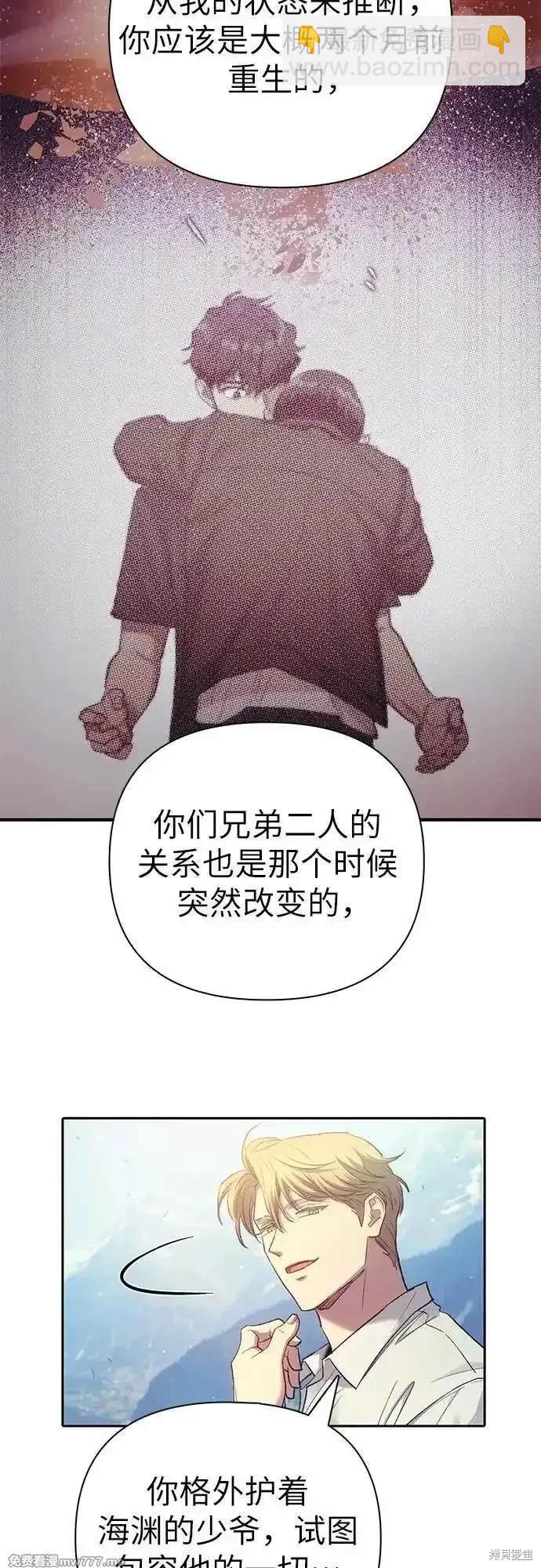 《我培养的S级们》第134话 第23页