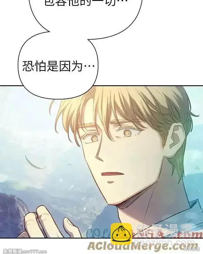 《我培养的S级们》第134话 第24页