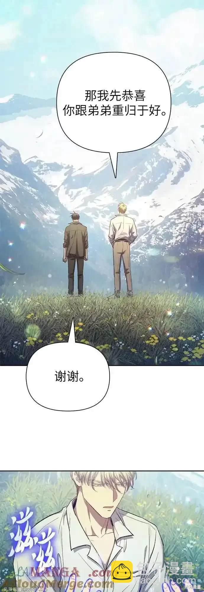 《我培养的S级们》第134话 第27页