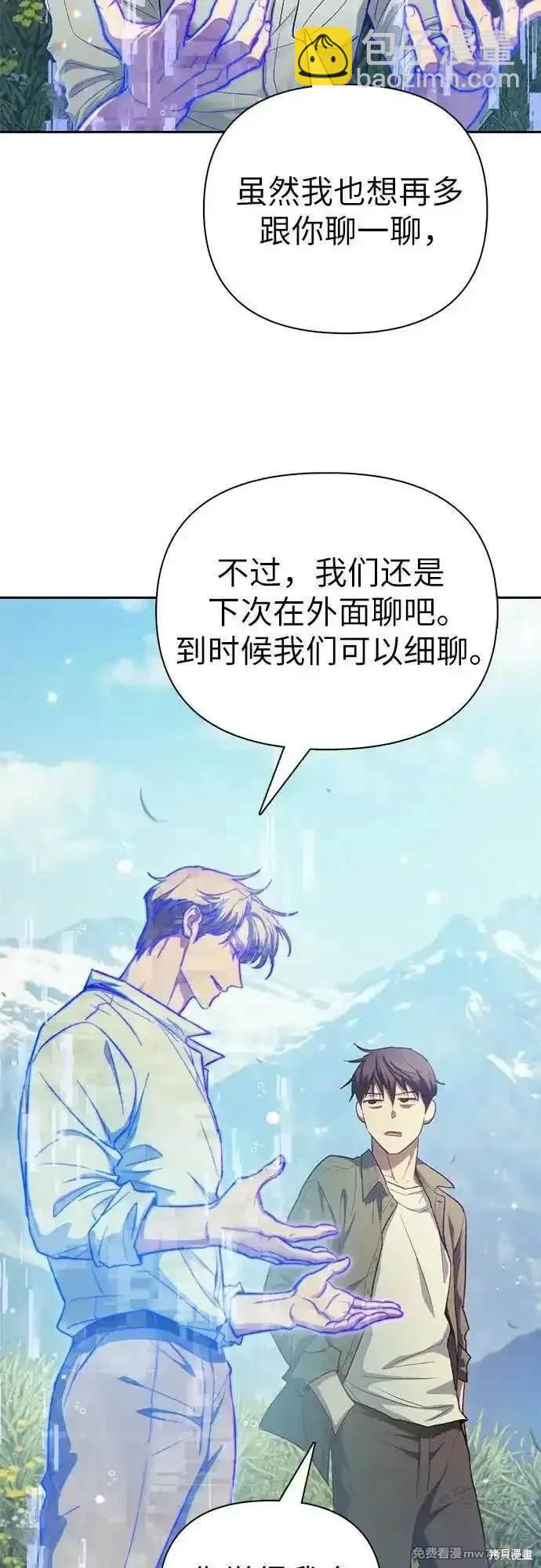 《我培养的S级们》第134话 第28页