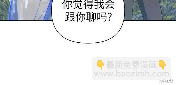 《我培养的S级们》第134话 第29页