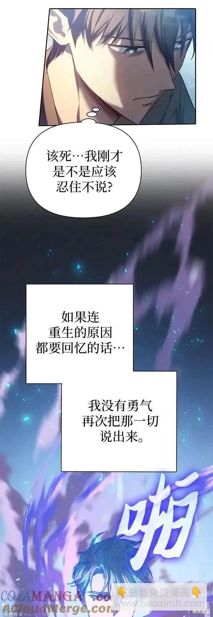 《我培养的S级们》第134话 第30页
