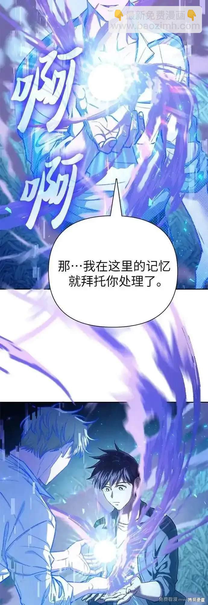 《我培养的S级们》第134话 第31页