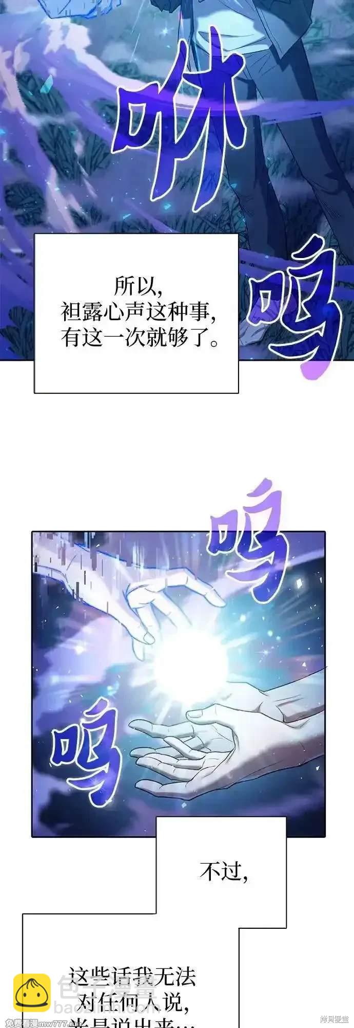 《我培养的S级们》第134话 第32页