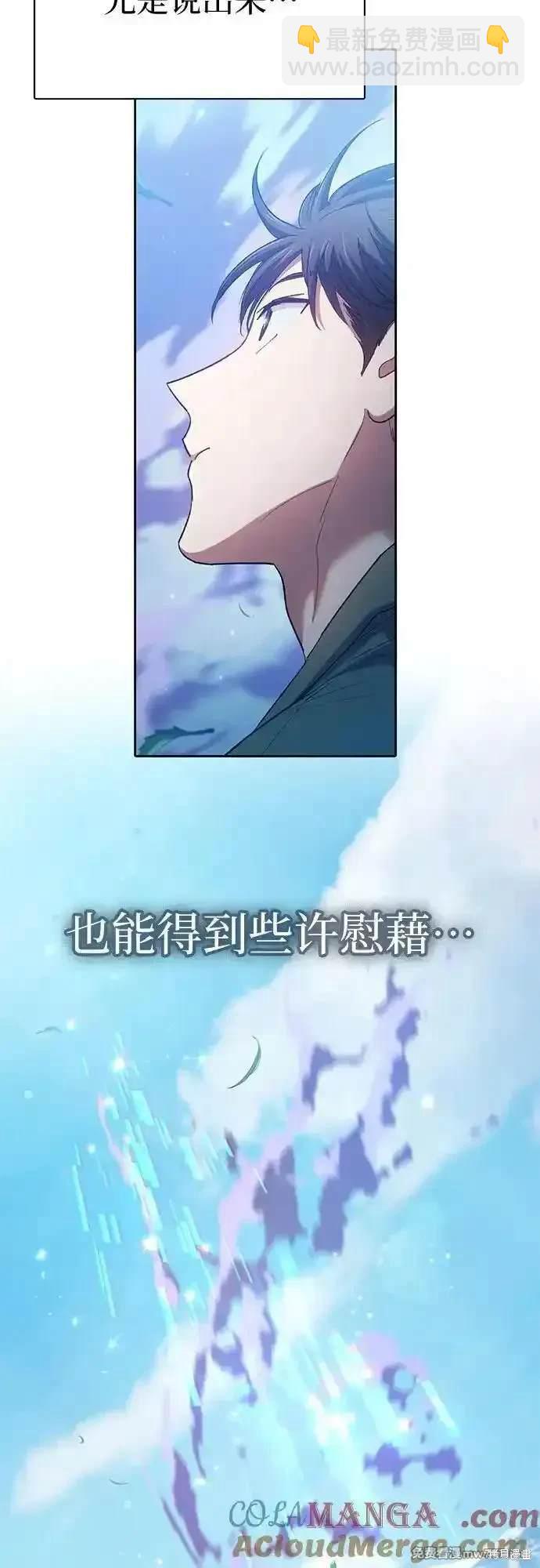《我培养的S级们》第134话 第33页
