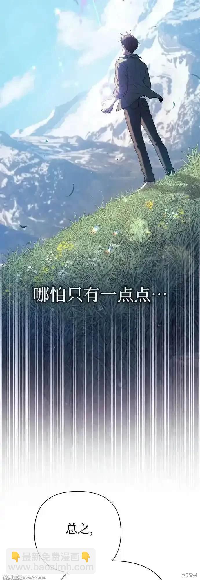 《我培养的S级们》第134话 第34页