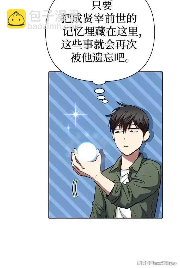 《我培养的S级们》第134话 第35页