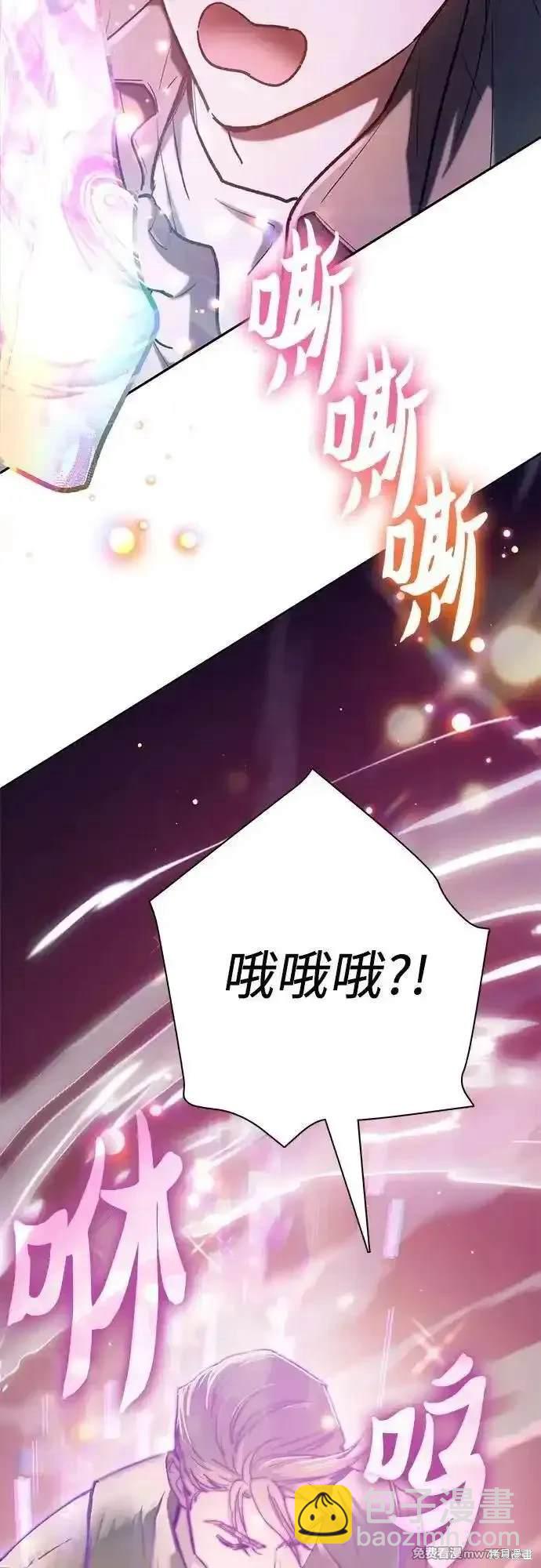 《我培养的S级们》第134话 第38页