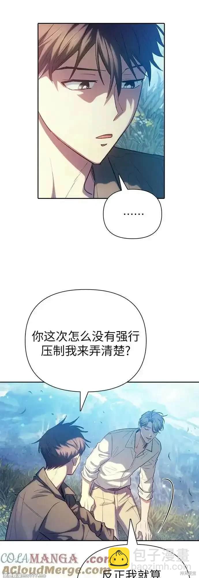 《我培养的S级们》第134话 第3页