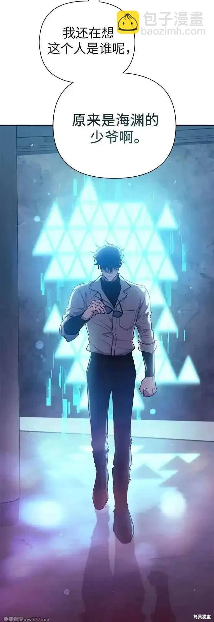《我培养的S级们》第134话 第44页