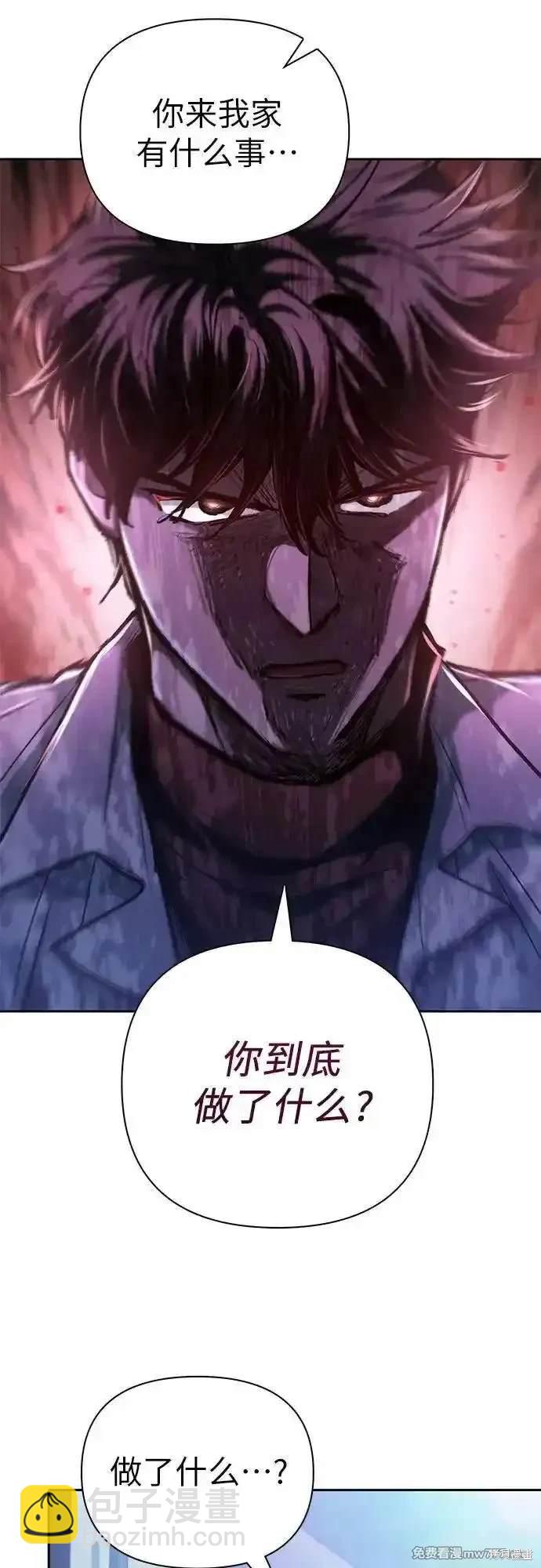 《我培养的S级们》第134话 第46页