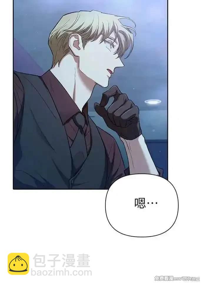 《我培养的S级们》第134话 第49页