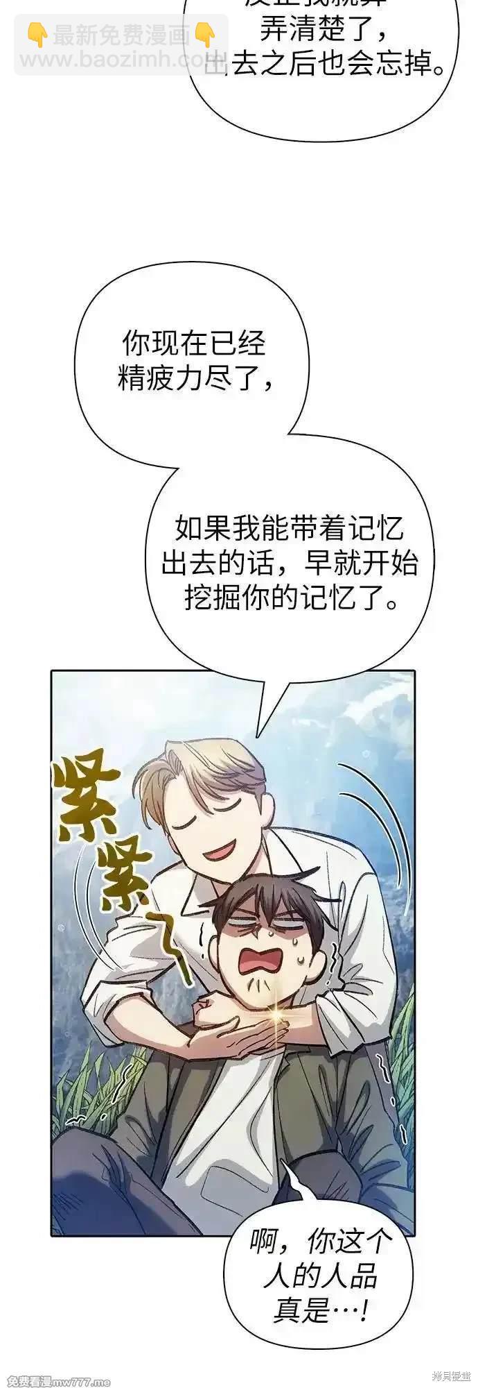 《我培养的S级们》第134话 第4页
