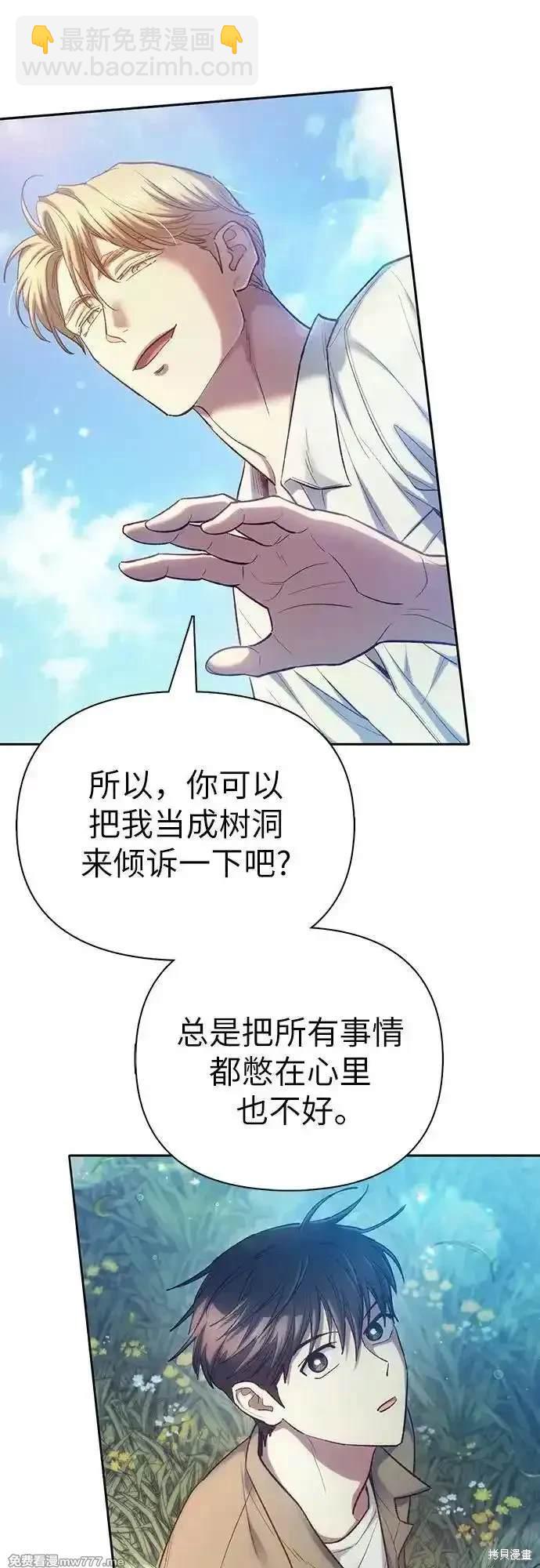 《我培养的S级们》第134话 第5页