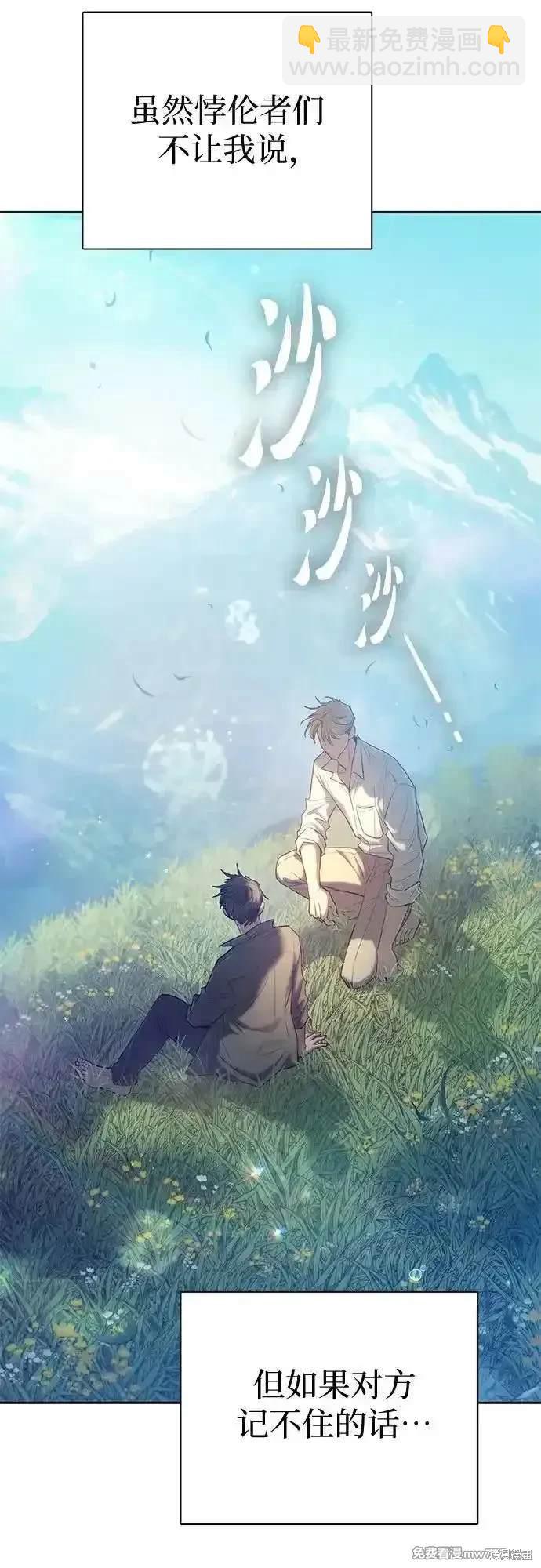 《我培养的S级们》第134话 第7页