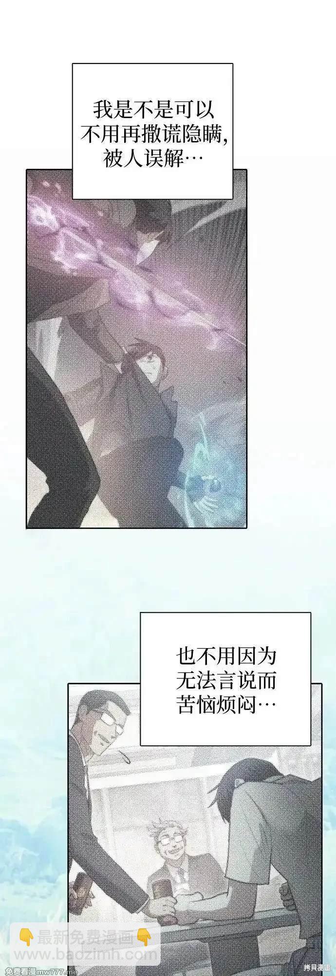 《我培养的S级们》第134话 第8页