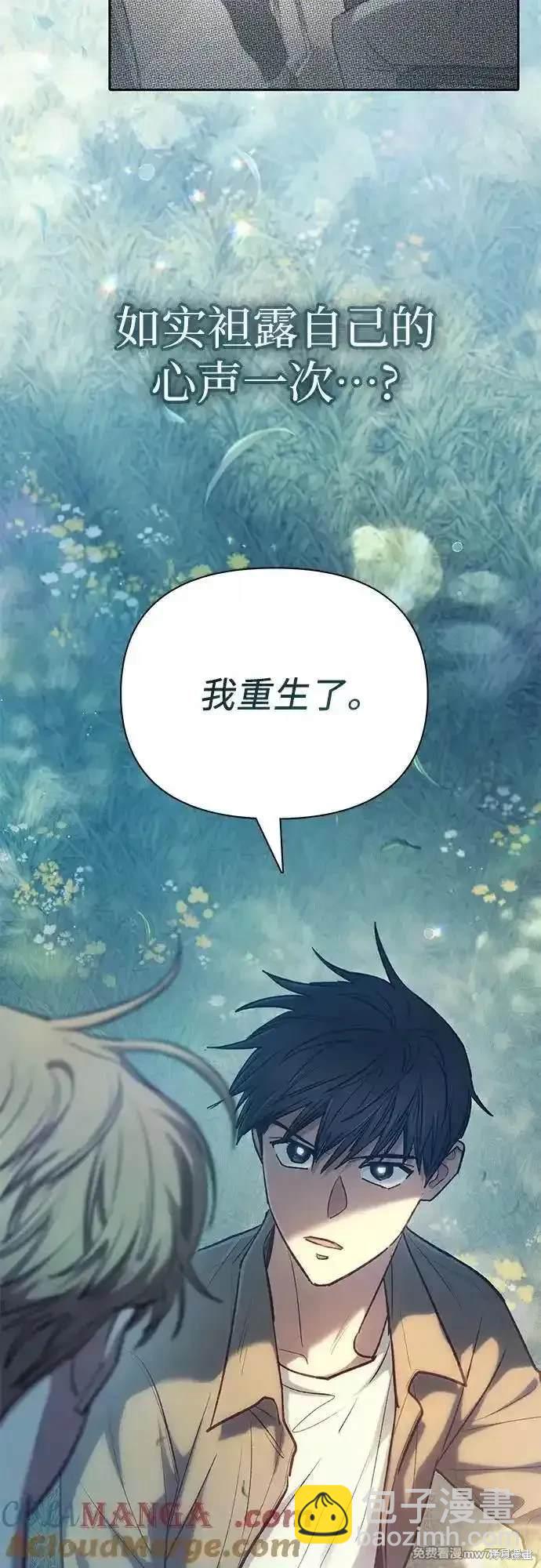 《我培养的S级们》第134话 第9页