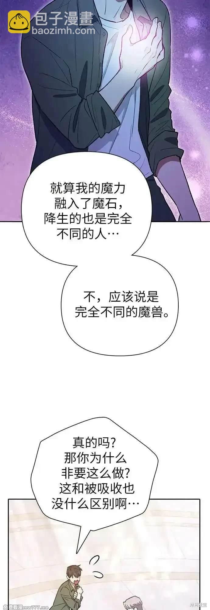 《我培养的S级们》第135话 第11页