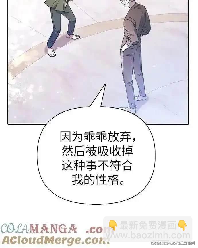 《我培养的S级们》第135话 第12页