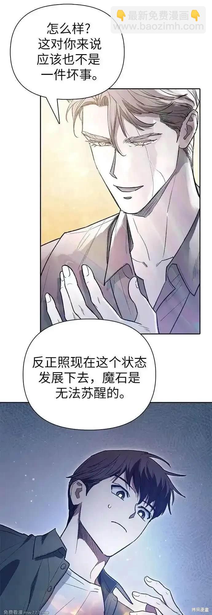 《我培养的S级们》第135话 第13页