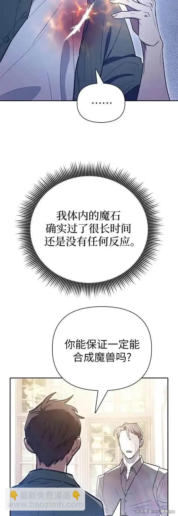 《我培养的S级们》第135话 第14页