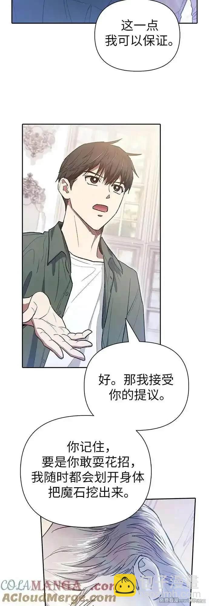 《我培养的S级们》第135话 第15页