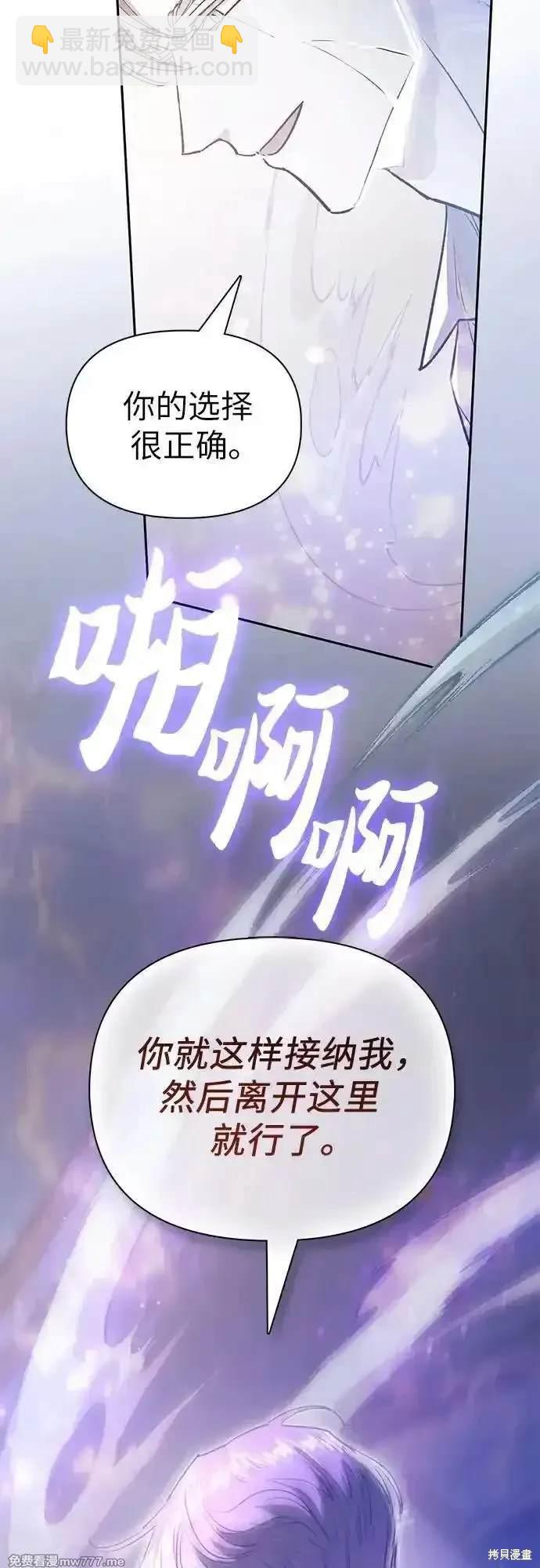 《我培养的S级们》第135话 第16页