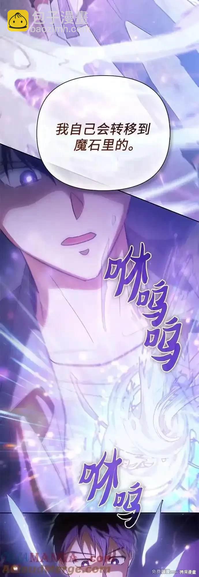 《我培养的S级们》第135话 第18页