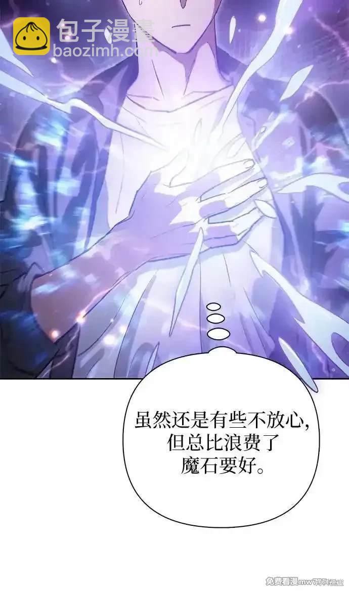 《我培养的S级们》第135话 第19页