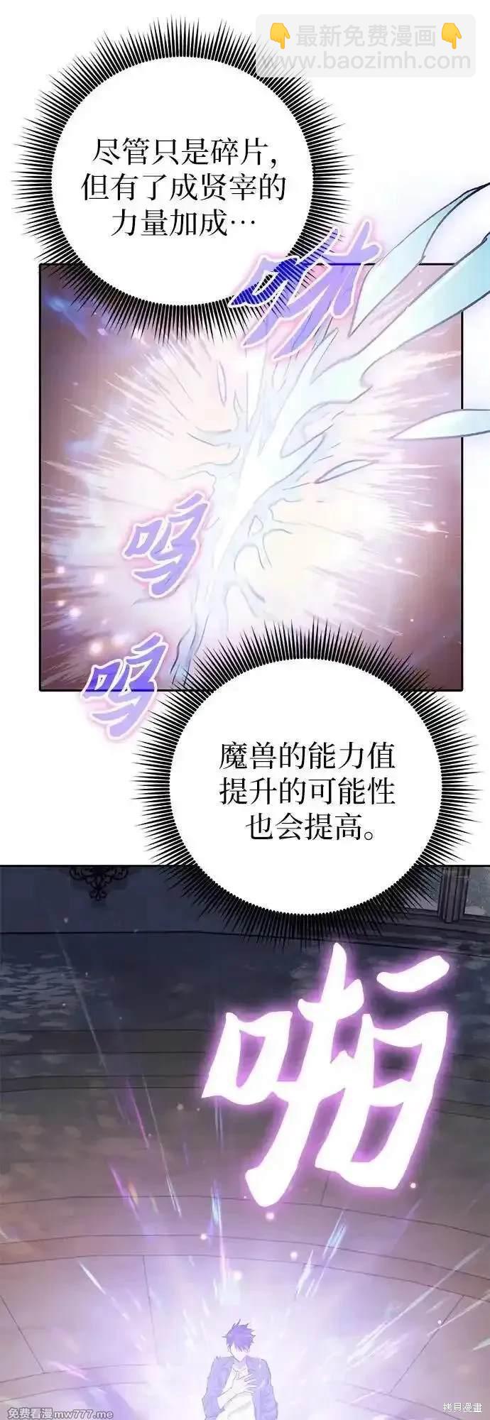 《我培养的S级们》第135话 第20页