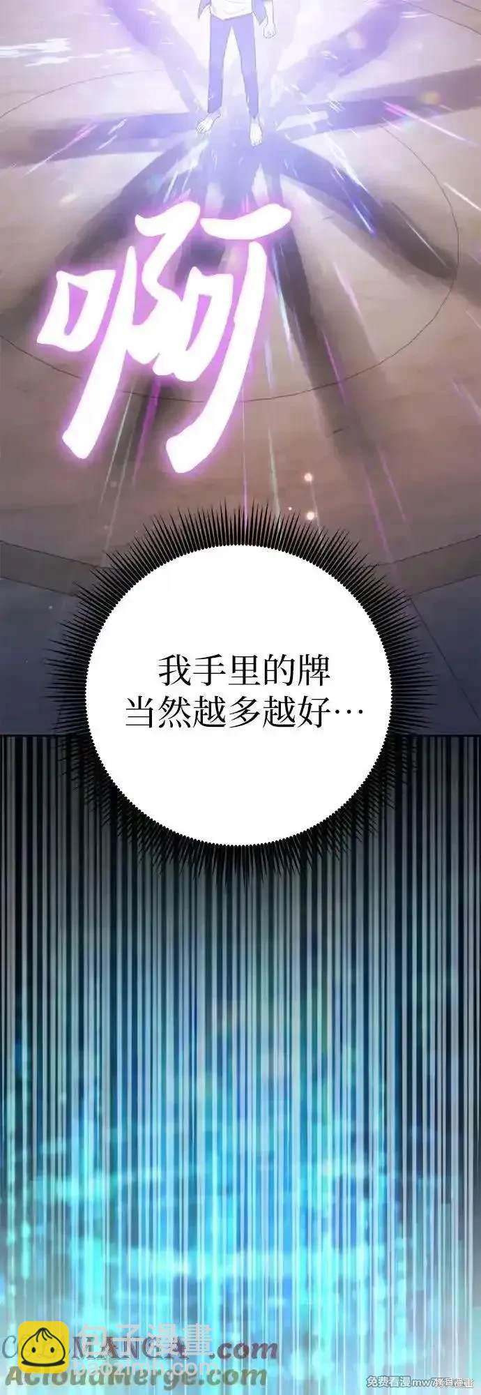 《我培养的S级们》第135话 第21页