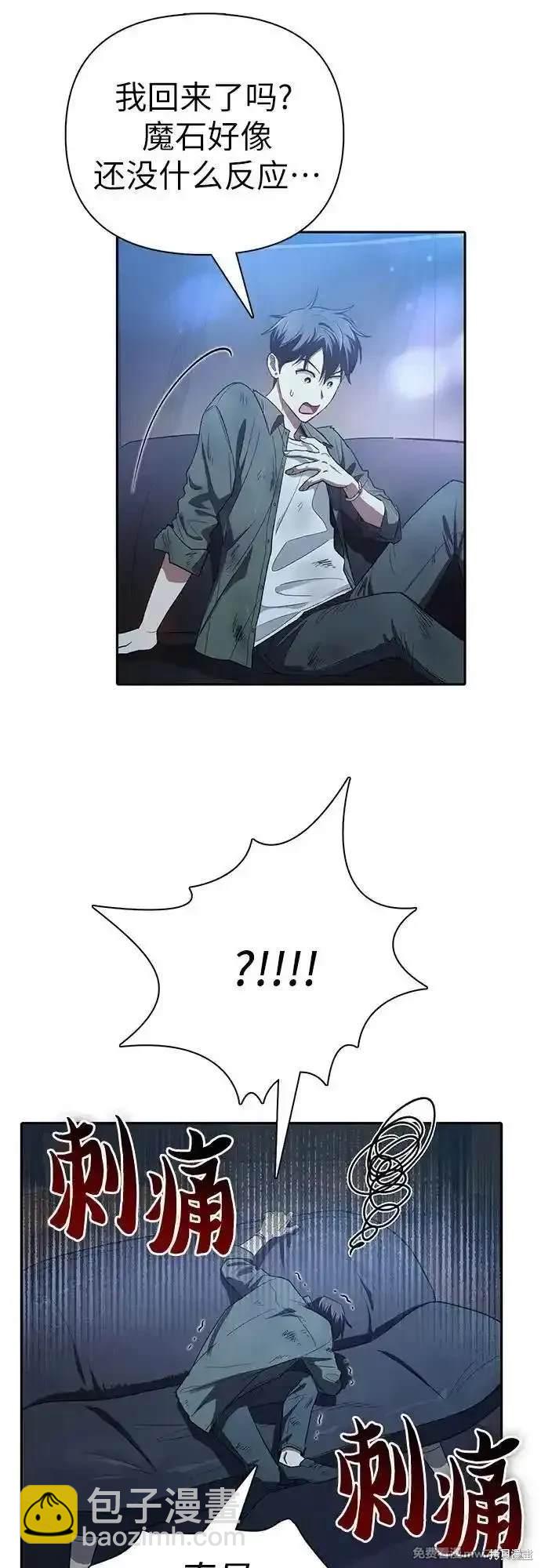 《我培养的S级们》第135话 第25页