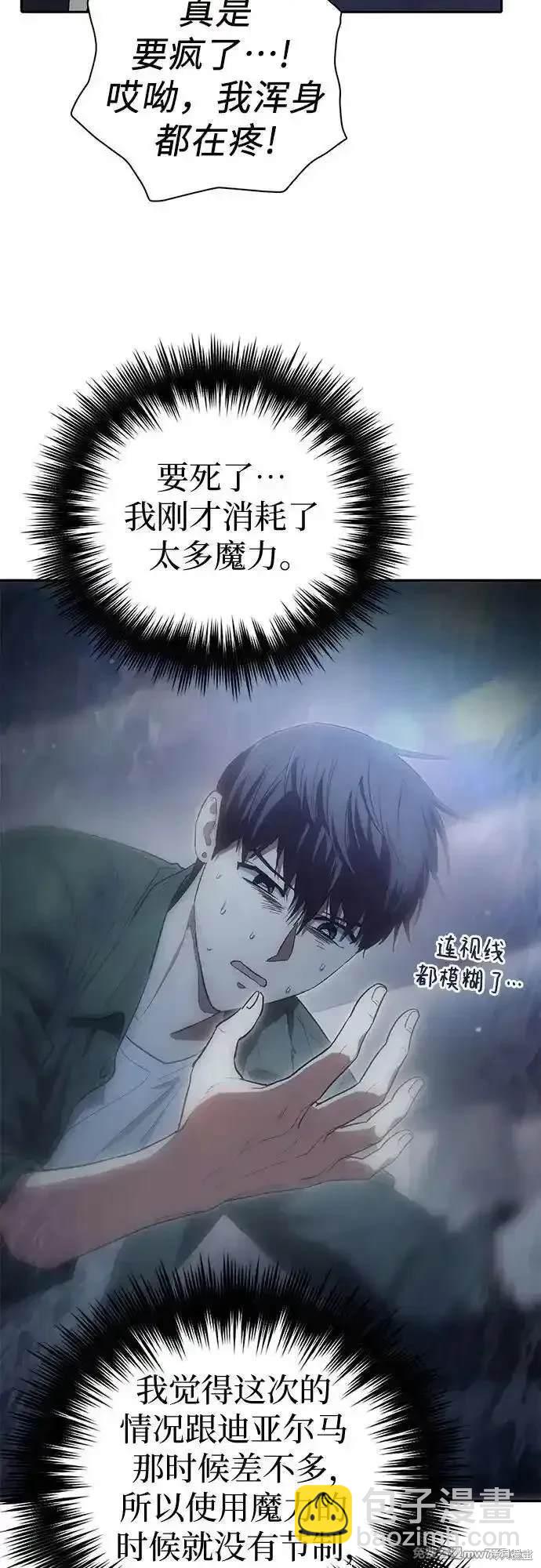《我培养的S级们》第135话 第26页