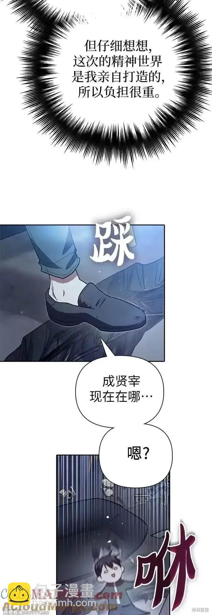 《我培养的S级们》第135话 第27页