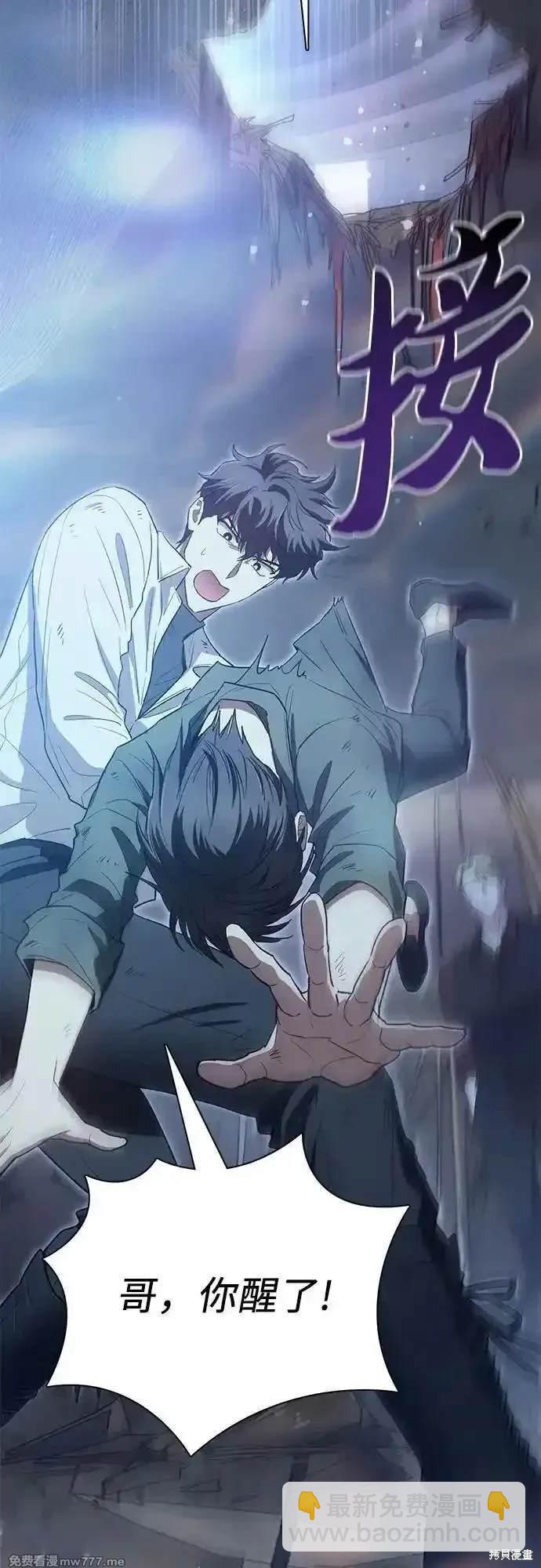 《我培养的S级们》第135话 第29页