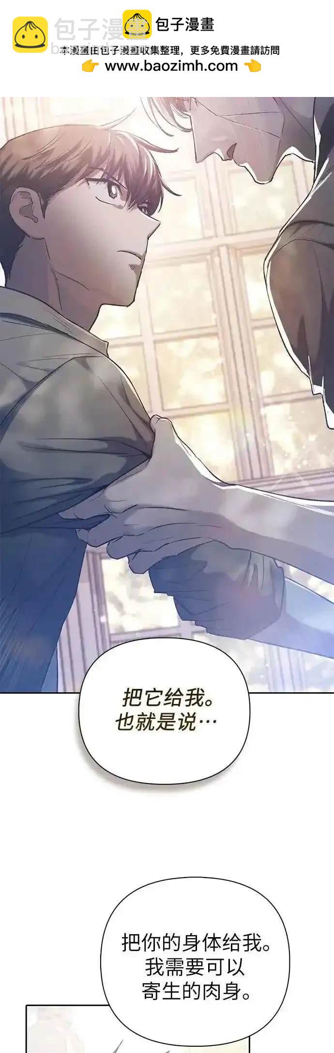 《我培养的S级们》第135话 第2页