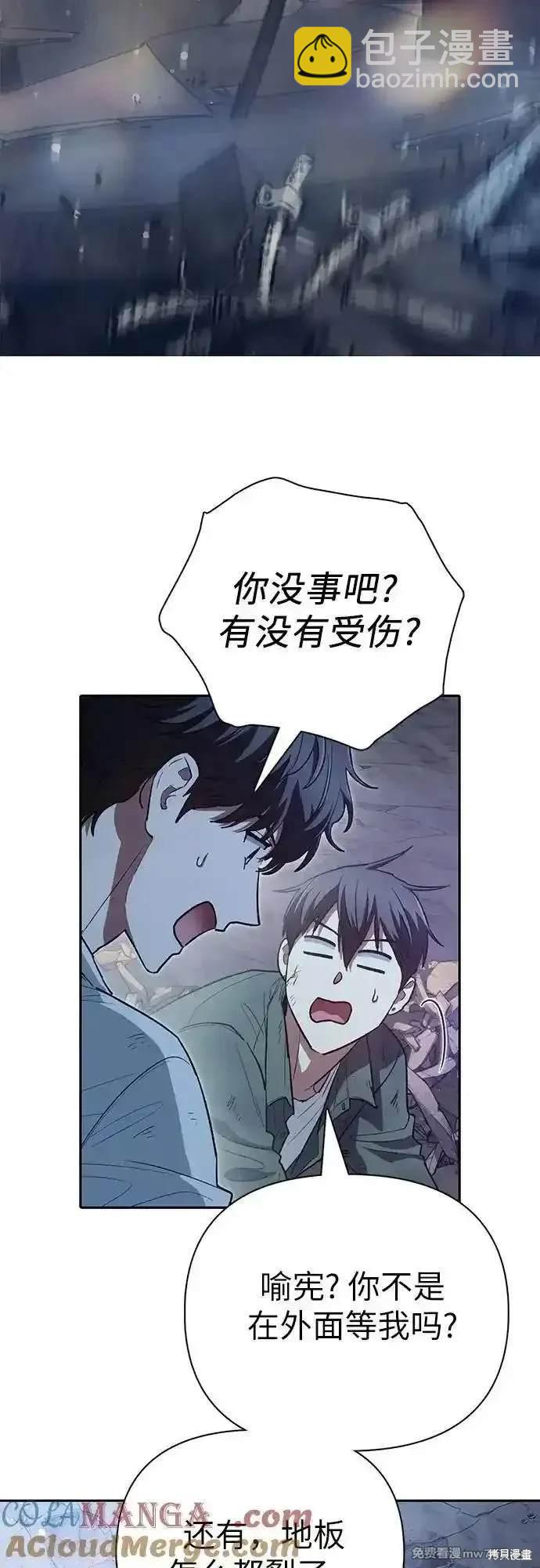 《我培养的S级们》第135话 第30页